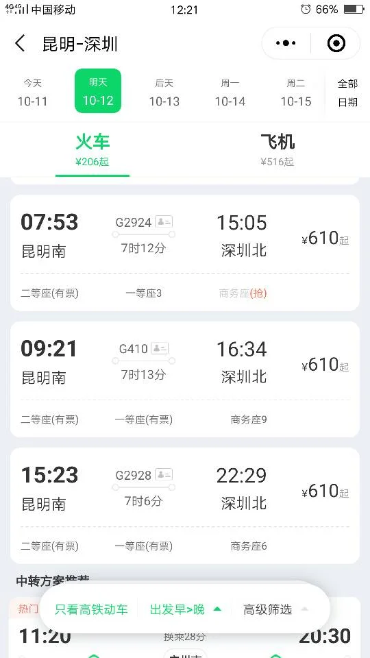 昆明南到深圳北的高铁经过那些地方（昆明至深圳高铁）7