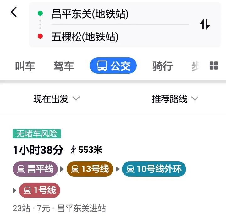 从昌平地铁站怎样到五棵松地铁站（昌平到五棵松地铁站）