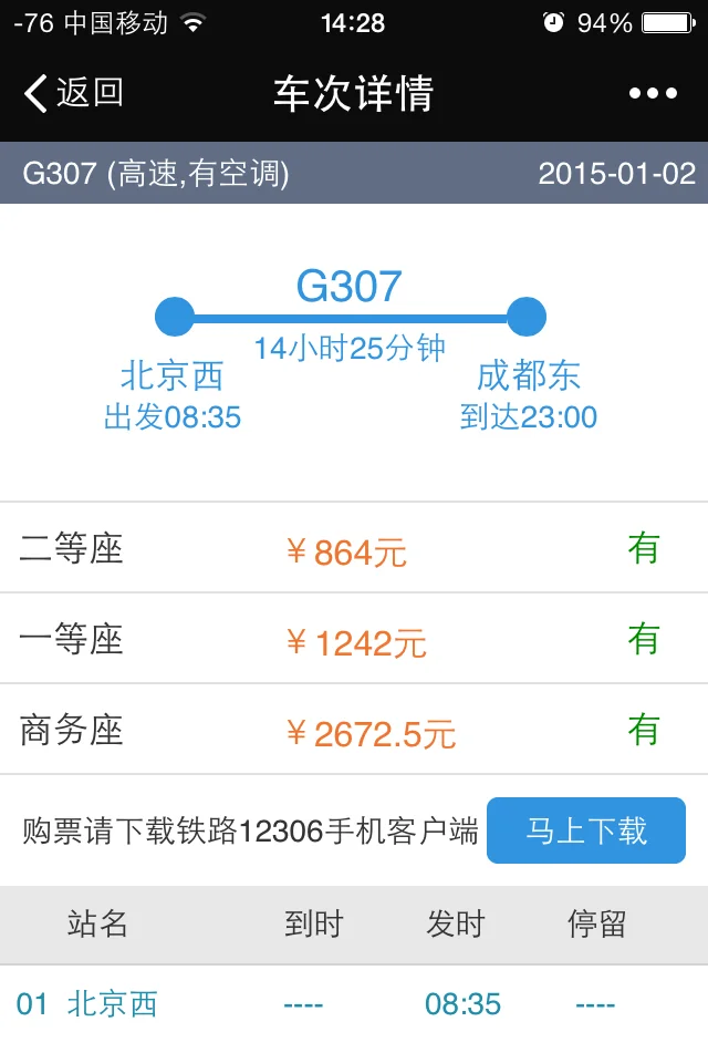 北京到成都有高铁吗（北京到成都高铁路线图）9