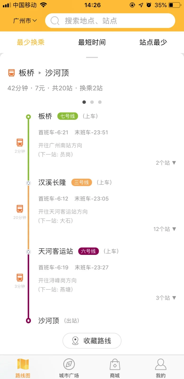 广州地铁5号线有没有沙河顶站~（广州地铁顶）2