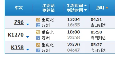 重庆至万州高铁时刻表（长寿到万州高铁时刻表）3