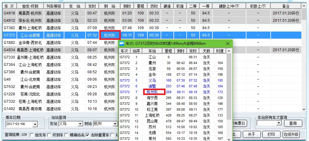 义乌_杭州高铁g7372杭州东是杭州东站吗（义乌到杭州东高铁）