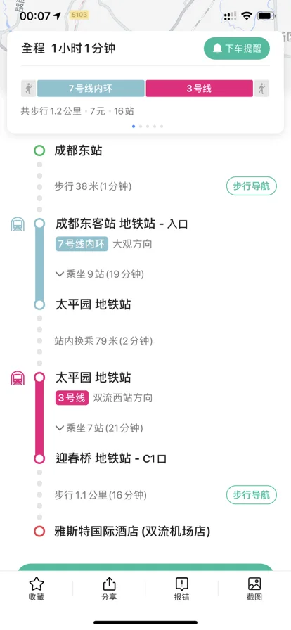 成都地铁怎么坐 详细点（成都坐几号地铁到十八步洒店）