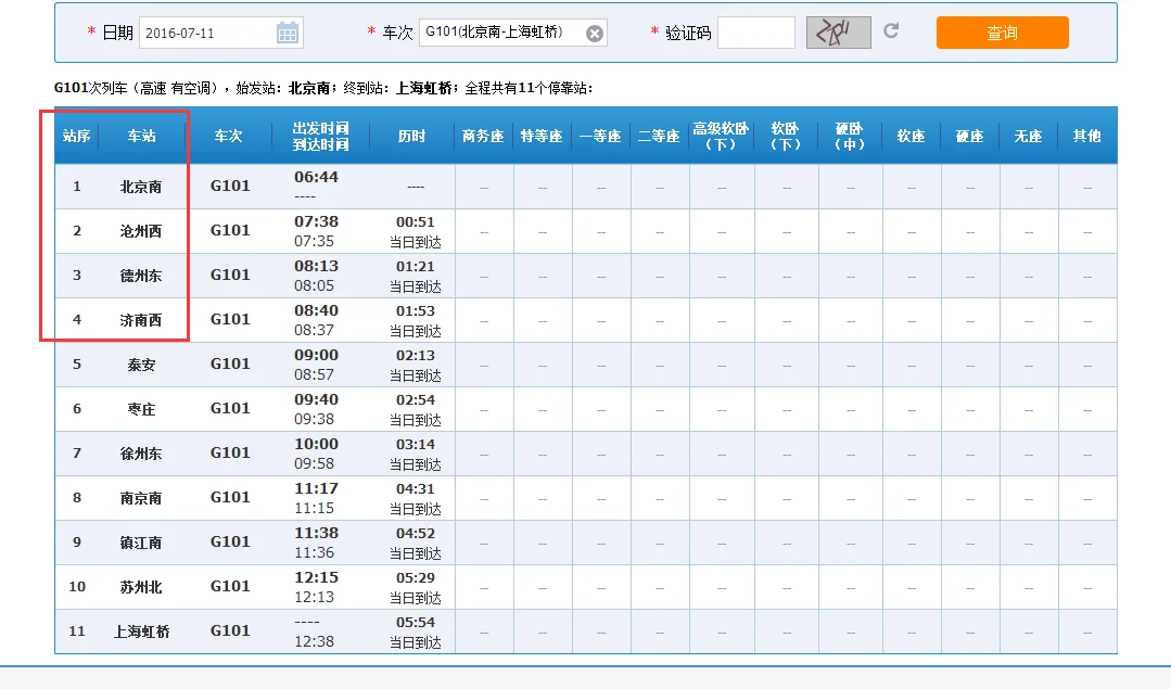 北京至苏州高铁G101在天津停吗(g101高铁经过站点)5