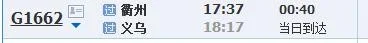 义乌站g1417到衢州高铁9月18号这趟车宁波站到长沙南站中间要经过哪些地方（义乌至衢州高铁）