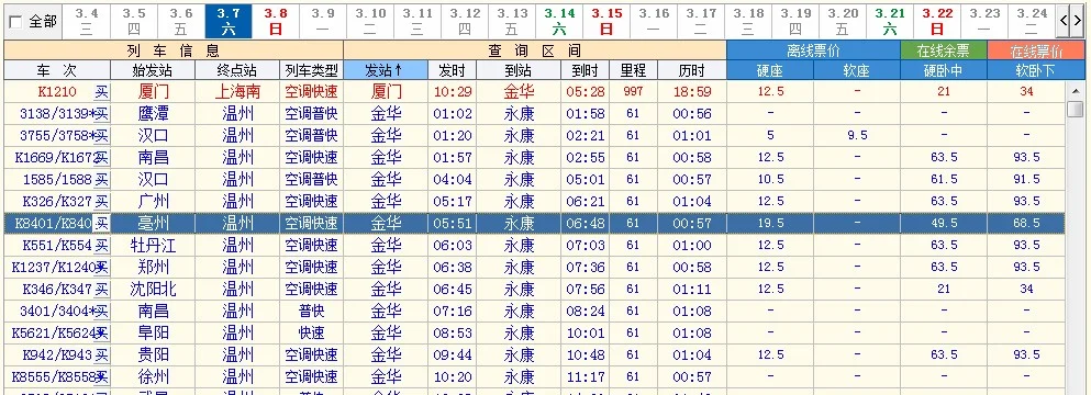厦门到永康的火车时刻表(厦门到永康高铁)1