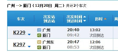 广州到厦门的高铁途经哪些站(广州有直达厦门的高铁吗)2