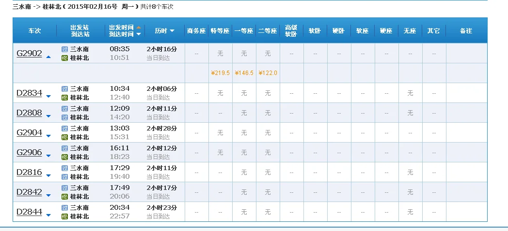 三水南站到桂林站一天有多少班次（三水到桂林高铁时间查询）2