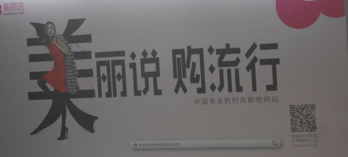 求一张上海地铁上的广告图片内容如下有人知道的话告诉我是在哪条线上的广告最好能拍个照片（上海地铁乱扔小广告）