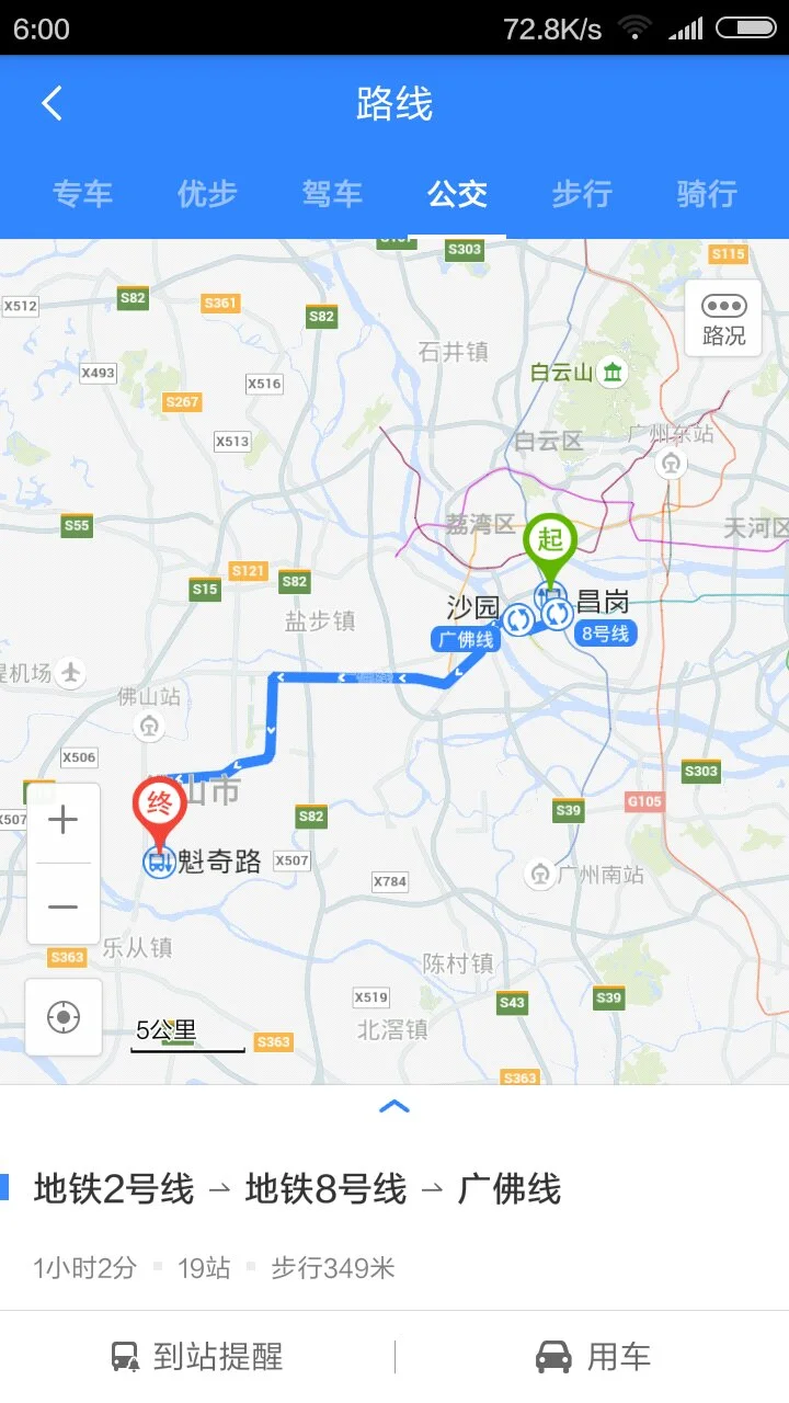 魁奇路坐地铁到广州火车站（魁奇路到江南西地铁站）