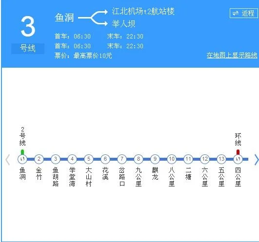 重庆轻轨3号线多少时间一班车（重庆市3号地铁收班时间）