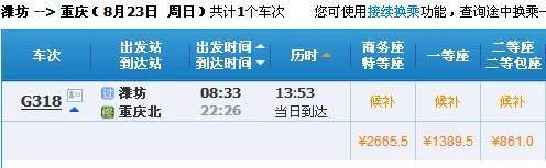从潍坊到重庆坐火车需要多长时间（从潍坊到重庆做地铁多长时间）