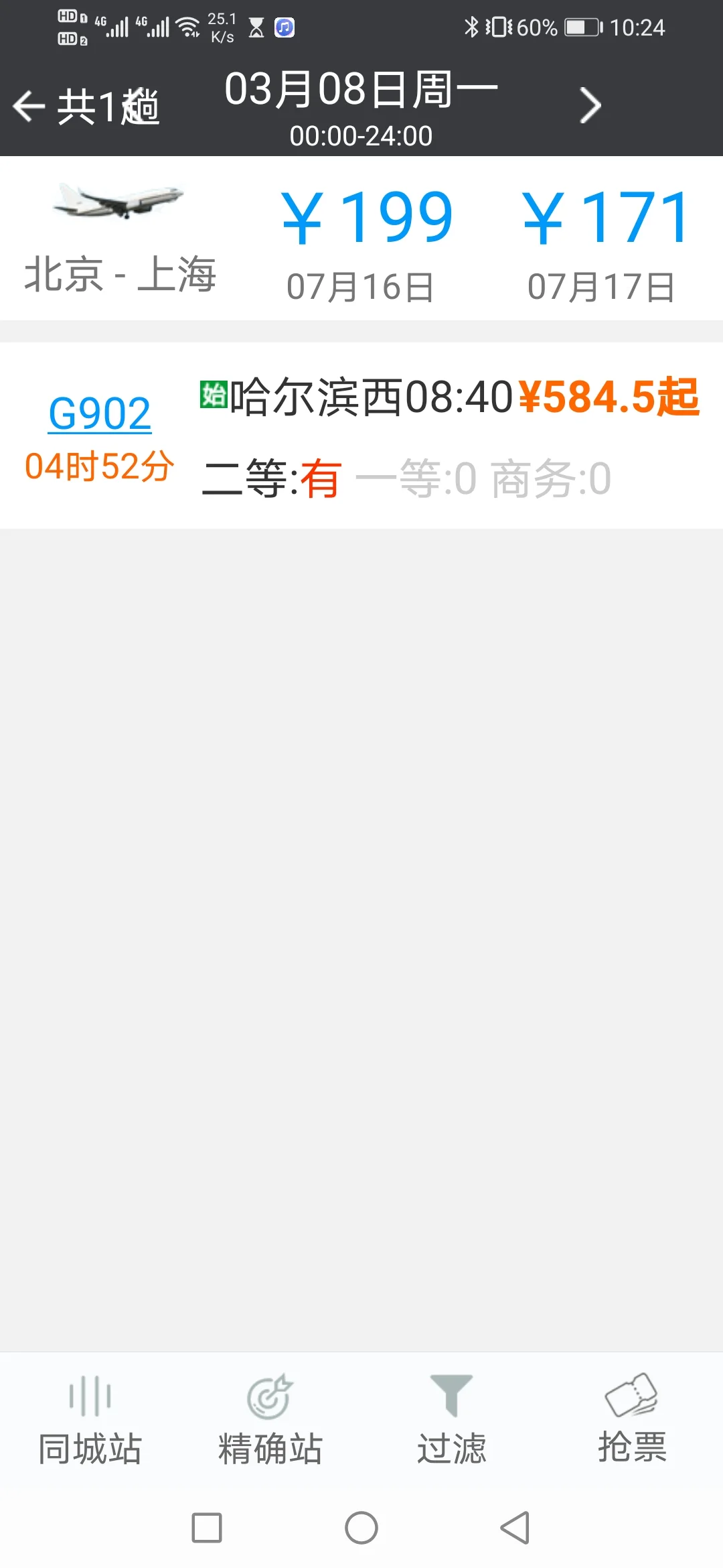 北京到哈尔滨有高铁动车吗（北京到东北高铁）3