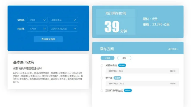 成都地铁1号线去双流机场转乘几条线呢（成都至双流地铁）3