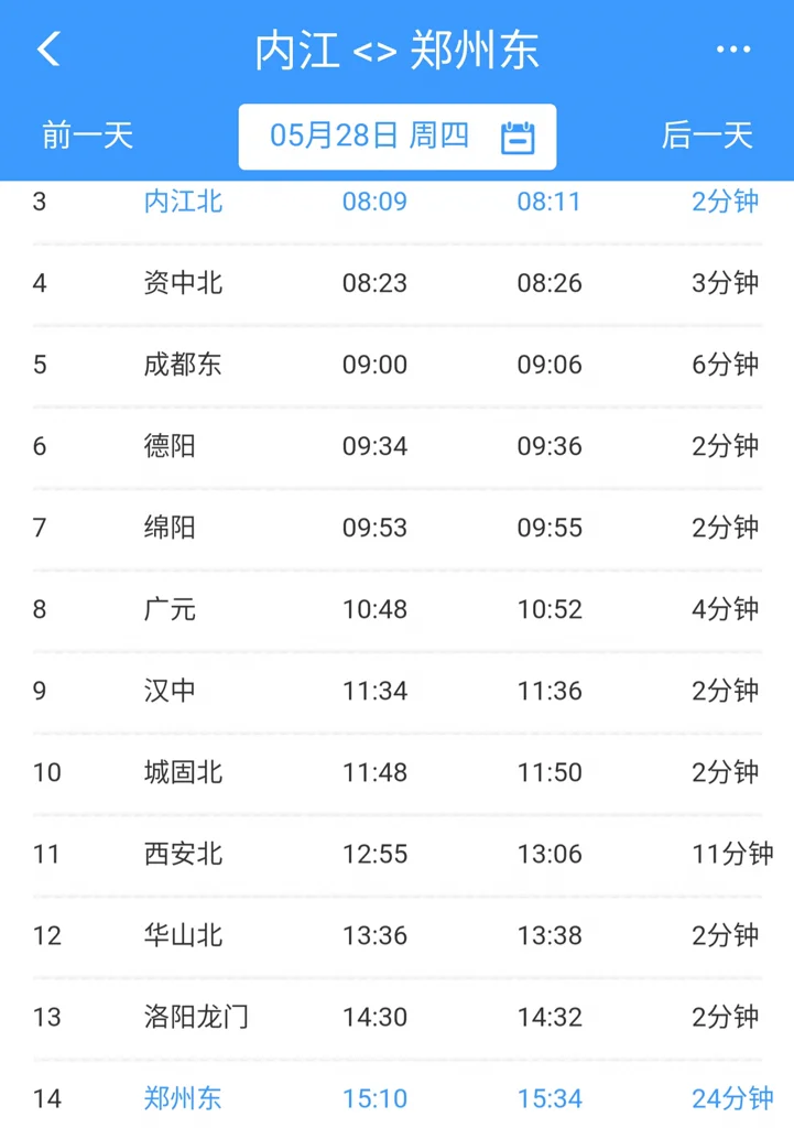 郑州到重庆高铁经过哪(郑州到内江高铁)3