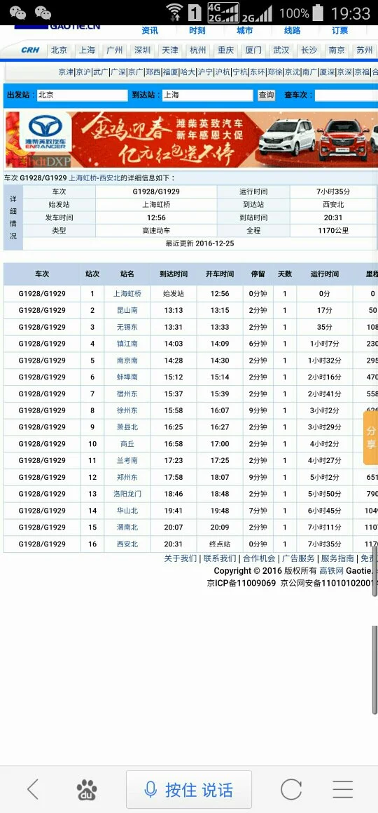 上海虹桥到西安新增开的高铁列车的具体时间表（g1928高铁时刻表）6