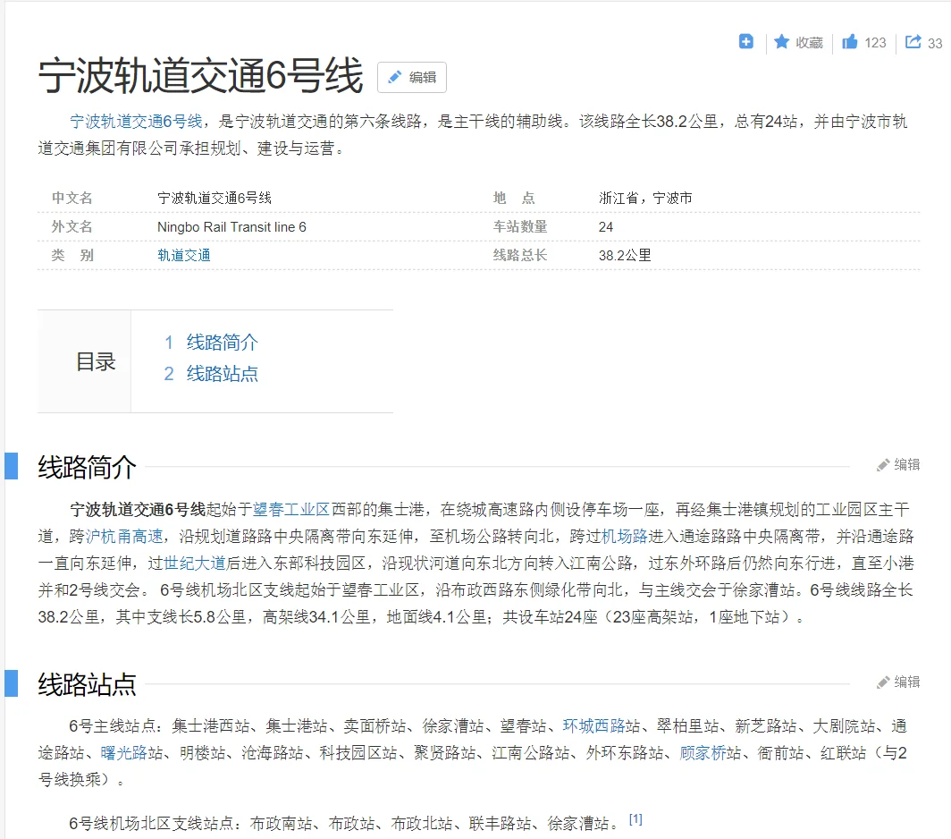 宁波地铁六号线线路图（宁波地铁6号完工时间）