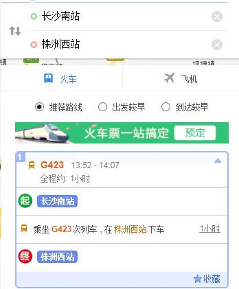 长沙到株洲轻轨时刻表查询（长沙南到株洲西的高铁）2