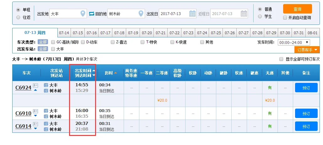 长沙到株洲轻轨时刻表查询（株洲城际铁路时间表）3