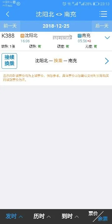 四川省哪些城市有高铁站（南充高铁）