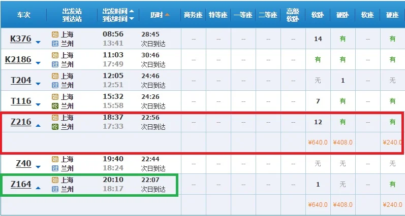 宝兰高铁上海至兰州经过哪些站(上海到兰州的高铁有吗)4