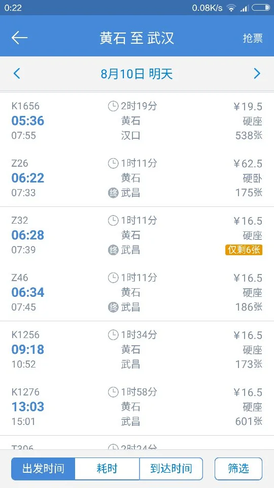 今天下午有武汉站到黄石北的高铁吗（黄石北到武汉高铁）5