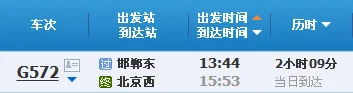 从北京到邯郸的高铁多少钱！（邯郸到北京的高铁多少钱）