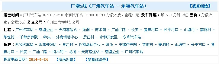 广州地铁怎么去增城区中心镇（广增线经过的地铁站）3