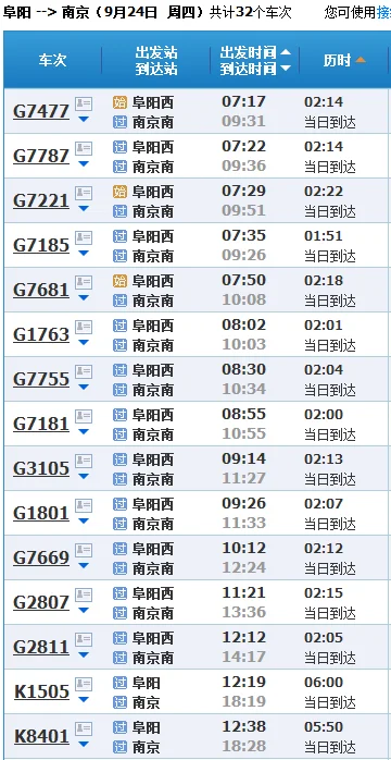 阜阳到南京之间什么时候开通高铁或是动车组啊我看合肥蚌埠滁州宿州和六安都有高铁或是动车（阜阳至南京高铁）