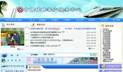 中国铁路网上订票官网（中国铁路网上）1