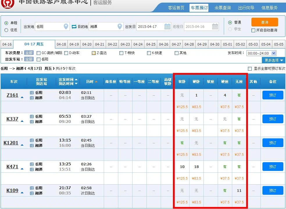 湖南省共有几个高铁站（岳阳到湘潭高铁）3