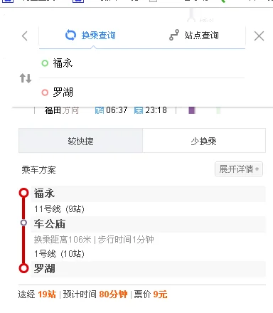 我从福永坐地铁到罗湖火车站要坐几号线到哪个站下（福永到罗湖地铁多久时间表）2