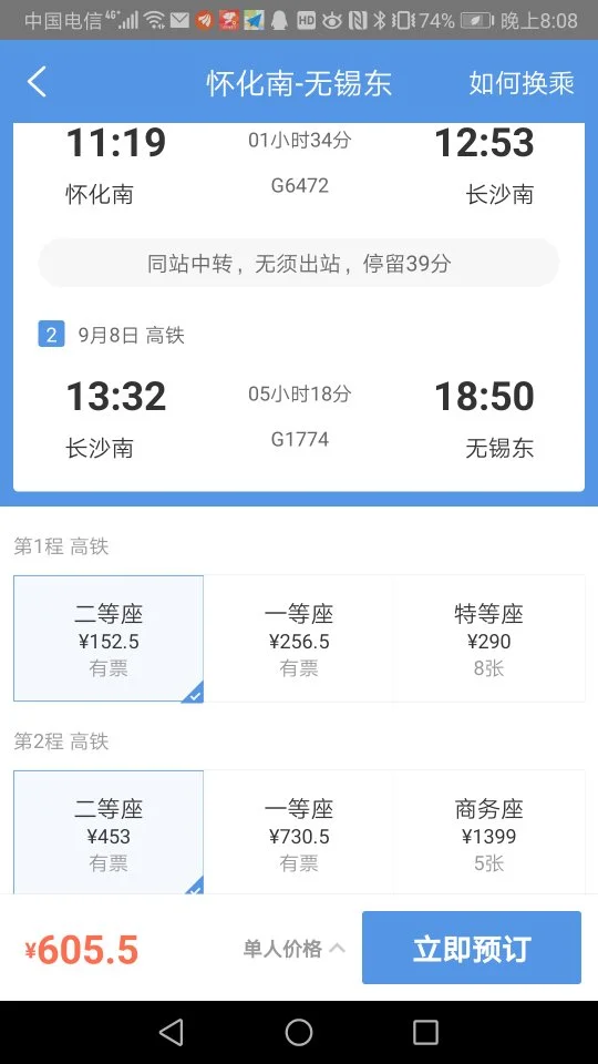g1378高铁途经站点（g1378高铁时刻表查询）2