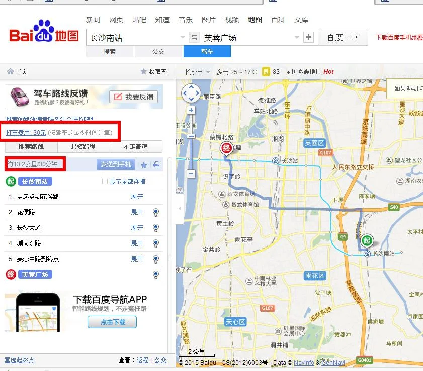 从芙蓉广场坐地铁长沙火车站坐几号线在哪个位置下（长沙火车站到芙蓉广场地铁多少钱）