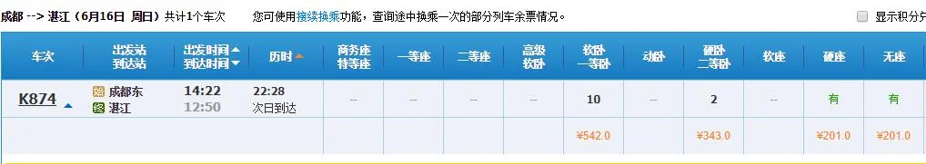 重庆到三亚火车线路怎么走最节约时间（成都到三亚的高铁）
