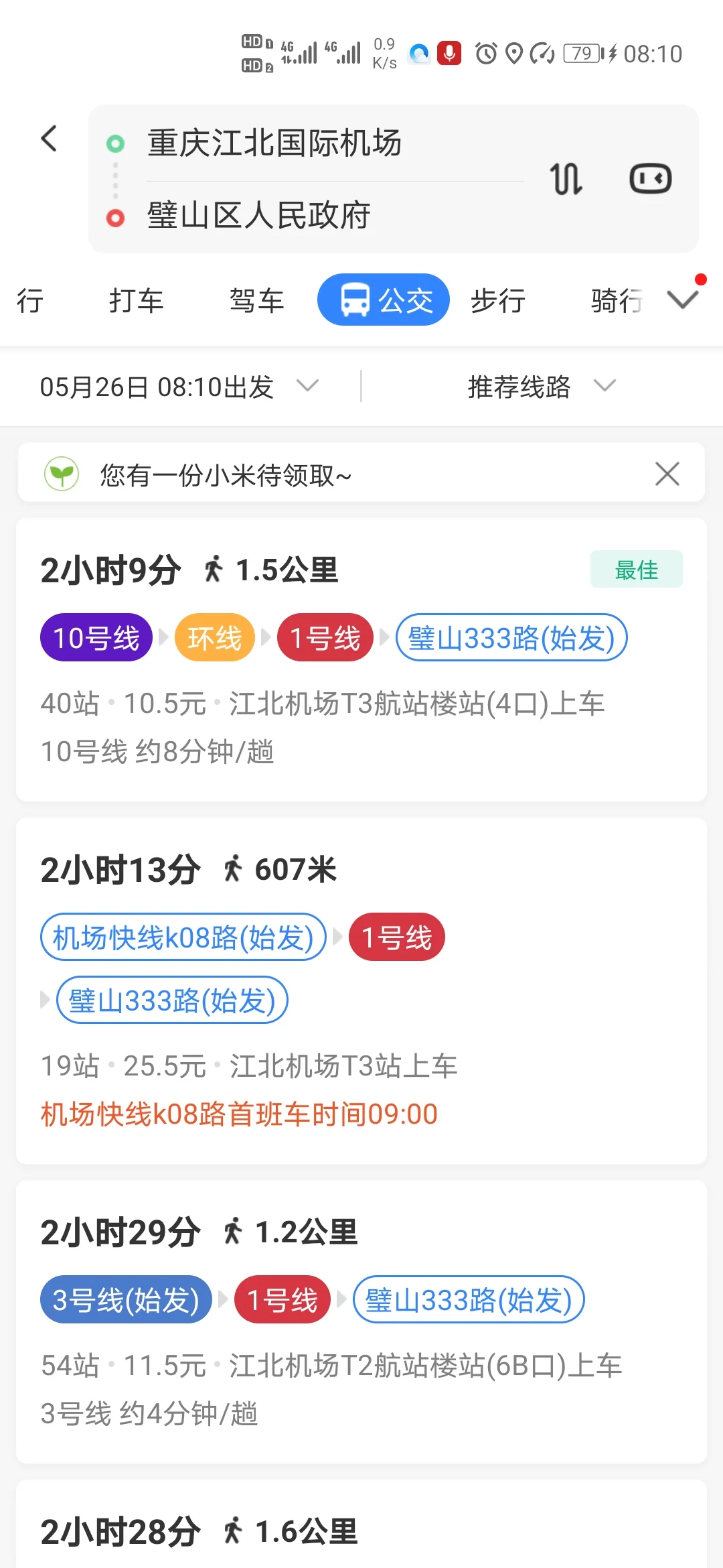 江北机场到璧山区坐几号线轻轨（璧山区到江北机场地铁）2