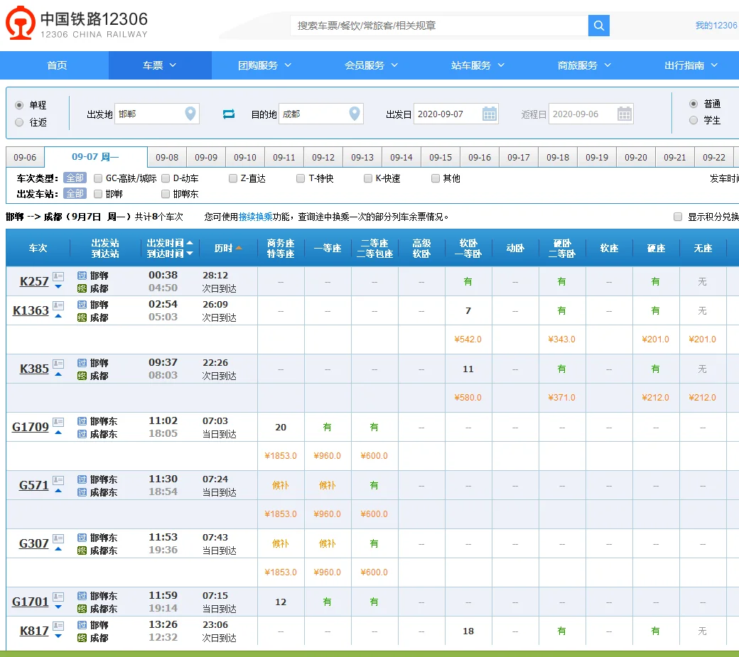 邯郸到成都高铁（成都到邯郸高铁）2