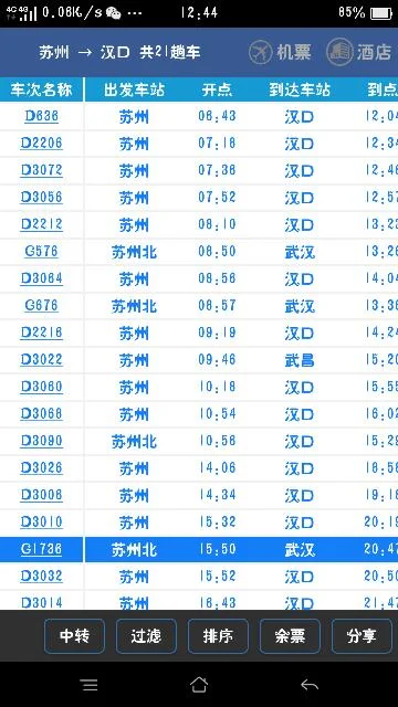 苏州到武汉动车途中停靠站（苏州北到武汉高铁）4