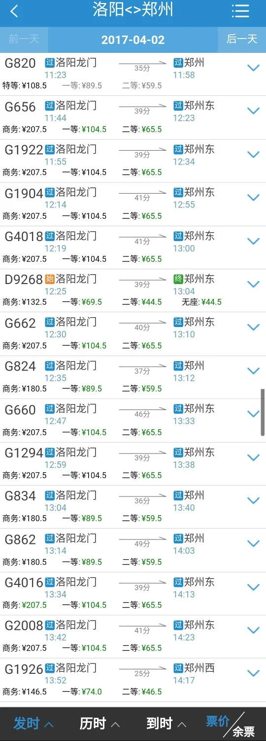 洛阳高铁到郑州时刻表（洛阳郑州高铁）3
