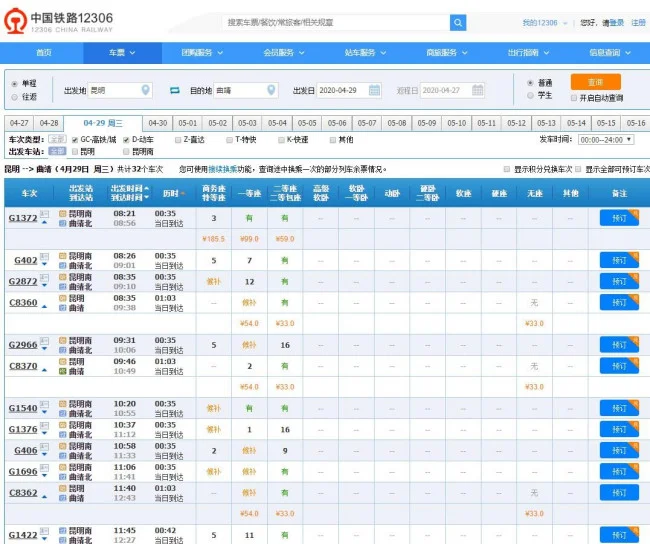 义乌至曲靖高铁（到曲靖高铁）2