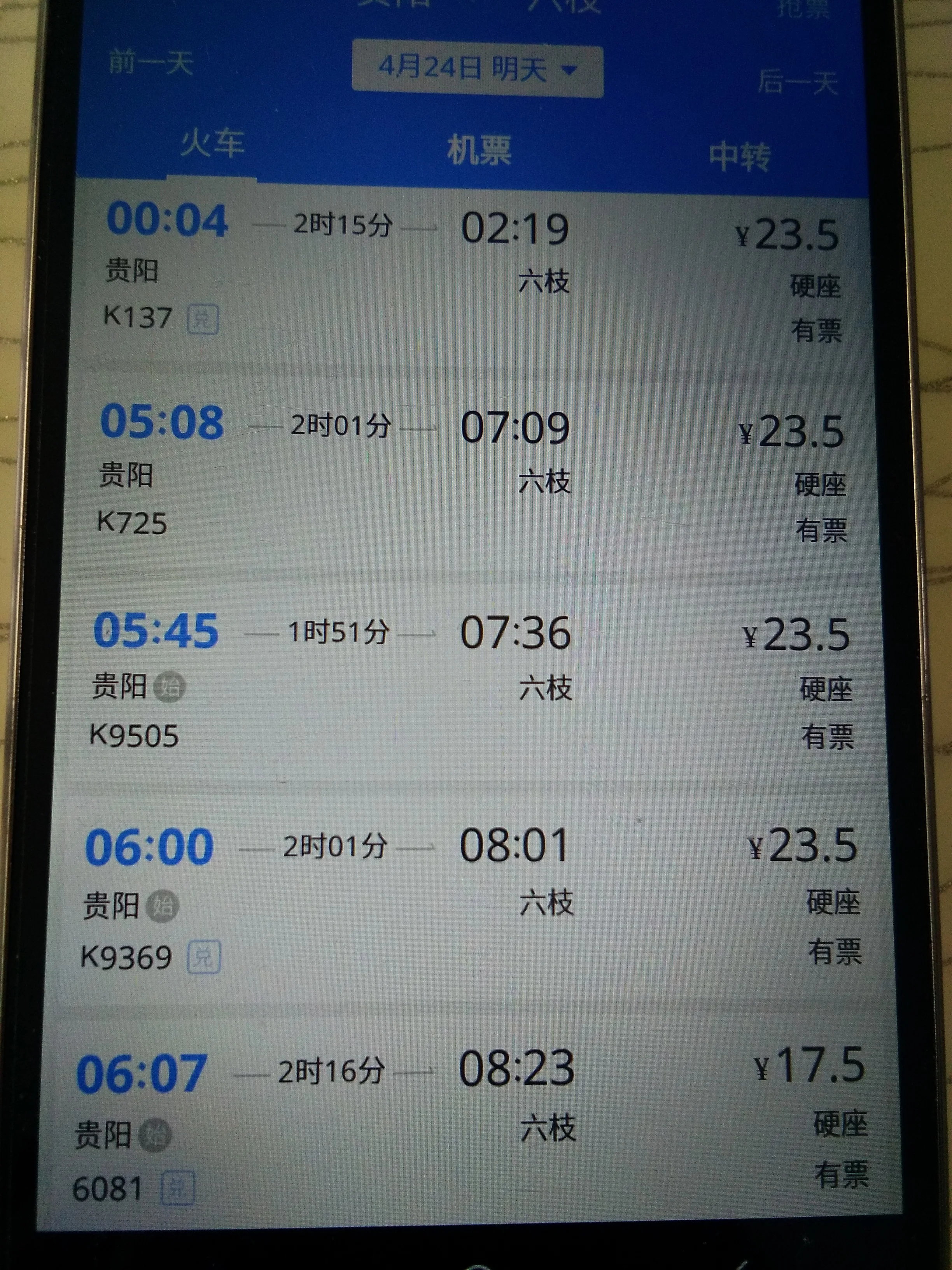 六枝南站高铁到从江怎样换乘车（贵阳到六枝高铁）
