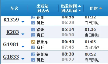 徐卅到商丘高铁时间表（徐州到商丘高铁时刻表）3