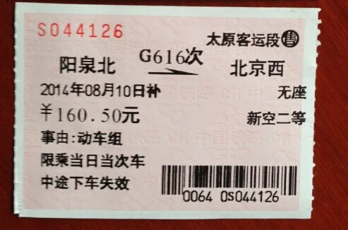 高铁怎么上车再补票（高铁混上车）