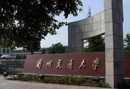 铁路院校有哪些（铁路管理学校）