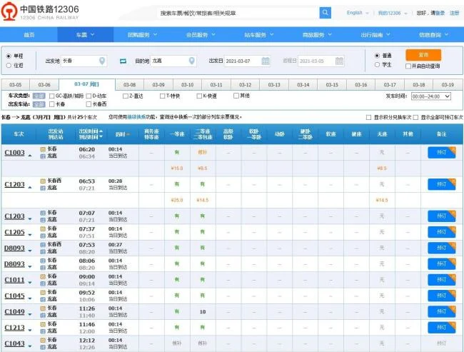 长春景阳广场站到火车站地铁早上几点发车(长春地铁到火车站的时间表)2