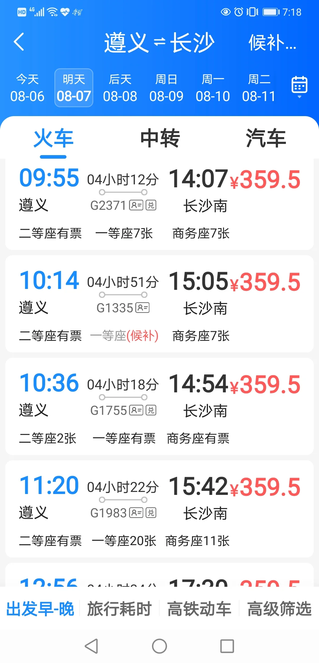 请问贵州省有哪几个城市有高铁站或者动车（务川有高铁吗）5