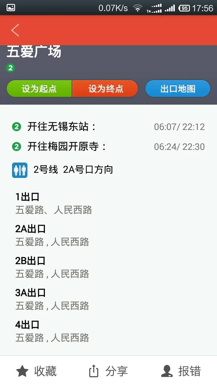 三阳广场地铁站到五爱广场地铁站怎么走(五爱广场地铁线路)2