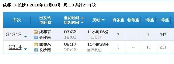 成都到长沙高铁（成都至长沙高铁）3