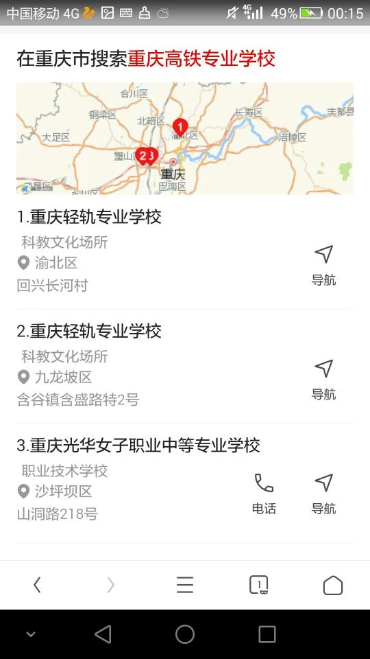 正规高铁学校有哪些学校(重庆公立高铁学校)2