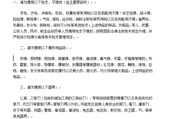 深圳地铁可以带喷雾什么的吗(深圳地铁防蚊水可以进吗)4